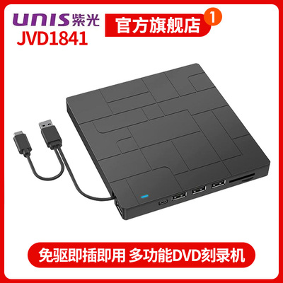 紫光外置DVD刻录机免驱即插即用