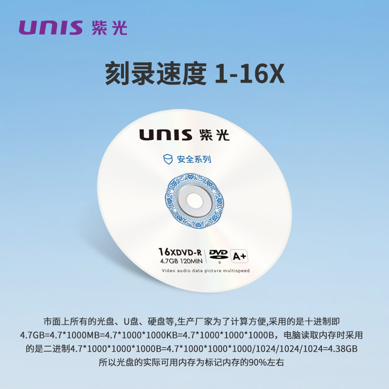 光（UNIS）DVD-R 光盘/刻录盘 16倍速4.7GB 安全系列 桶装 空白光盘