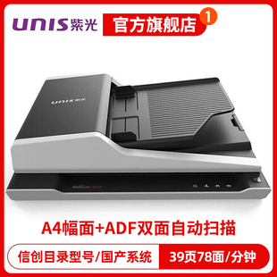 馈纸式 紫光 F40D Uniscan 扫描仪A4幅面高速双面批量自动进纸USB2.0接口支持国产系统扫描仪 UNIS
