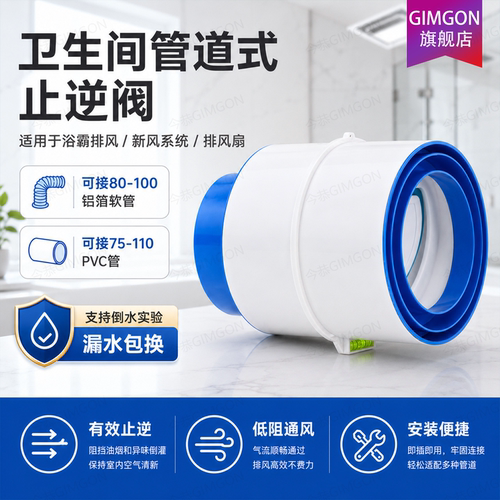 卫生间止逆阀110管道止回阀