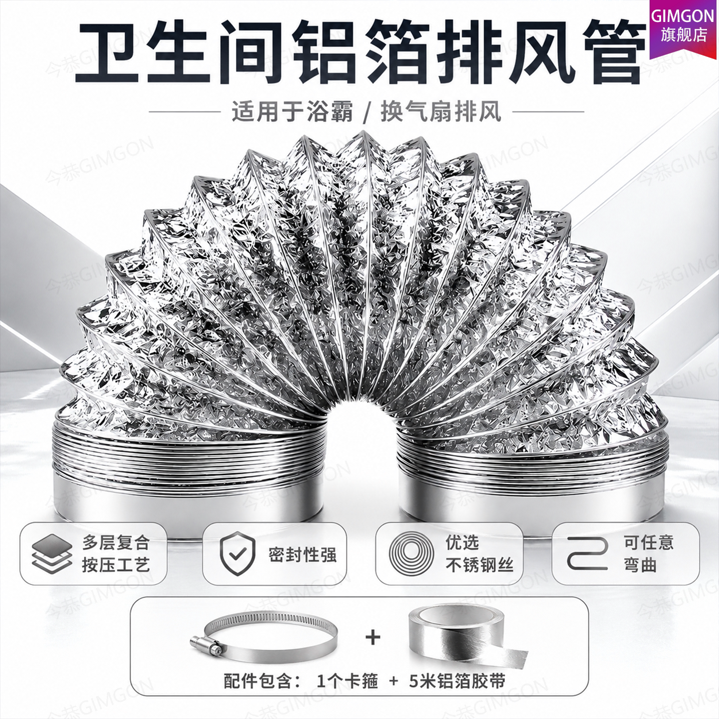 卫生间排气扇排风管浴霸通风换气扇加厚管道4寸PVC100 80铝箔换风