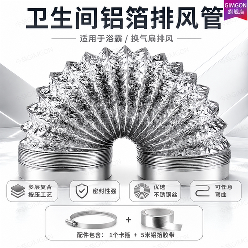 卫生间浴霸排风扇排风管
