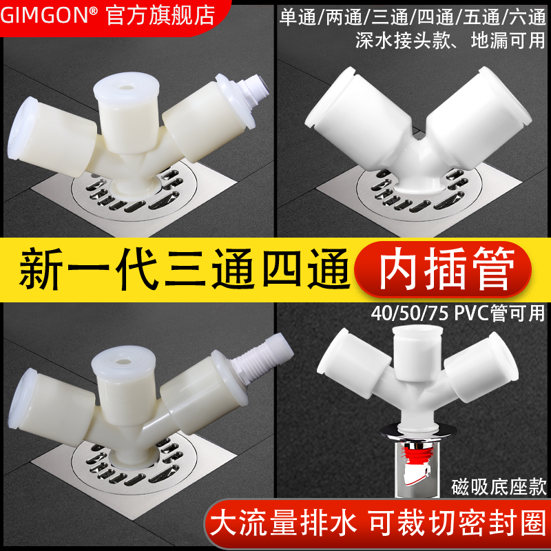 大流量内插管地漏/PVC管三通四通
