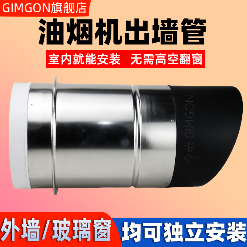油烟机出墙管一体式穿墙风帽室内安装防雨帽玻璃窗外墙防风罩风口