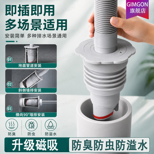 磁吸防臭密封圈适配各种PVC管道
