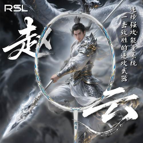 亚狮龙赵云羽毛球拍全碳素徐硕