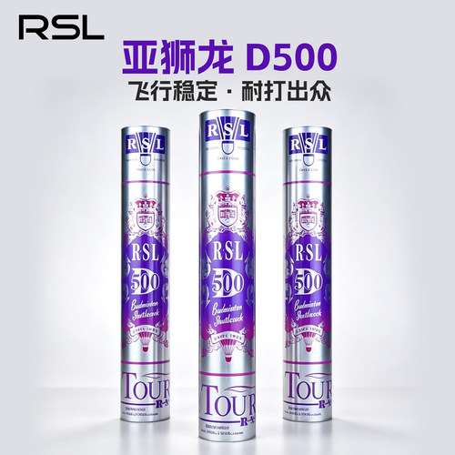 RSL/亚狮龙D500羽毛球