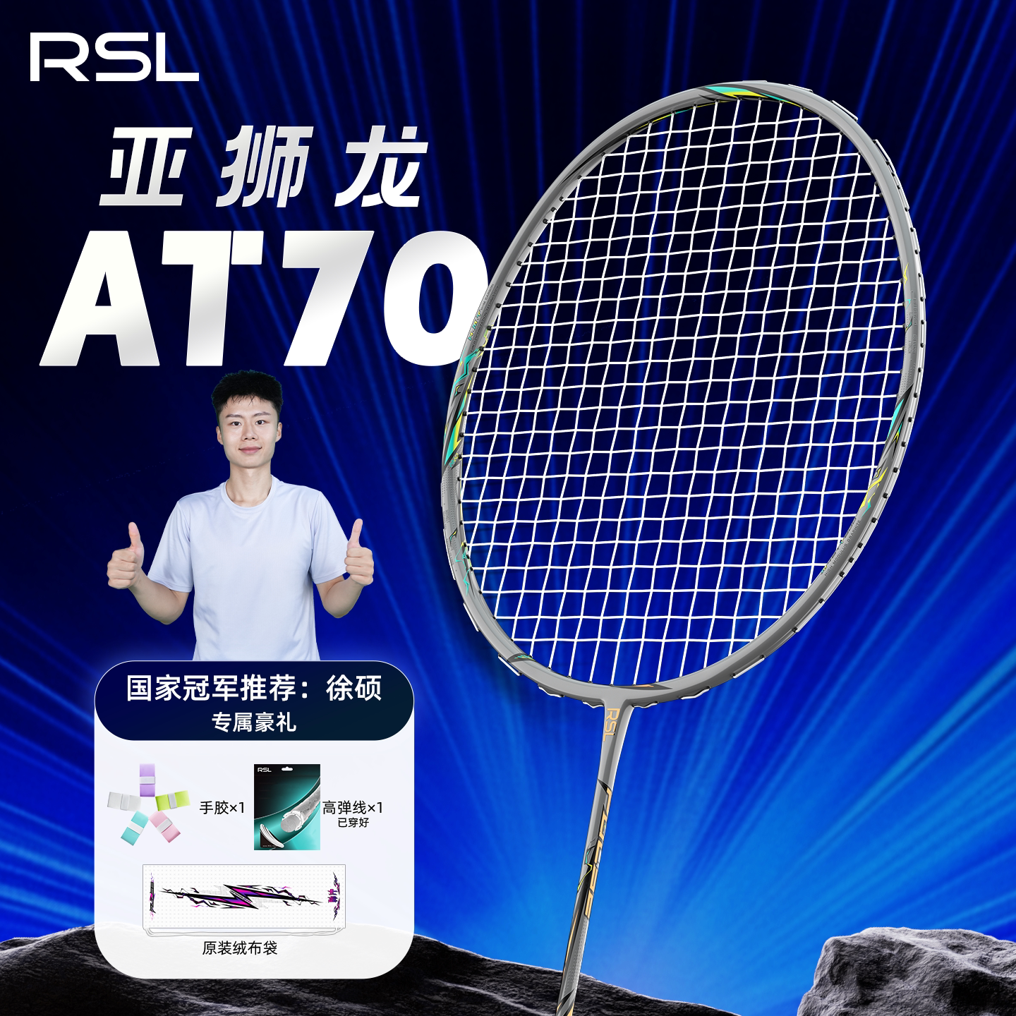 亚狮龙脉冲AT70羽毛球拍图片