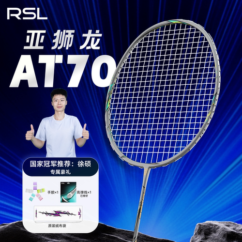 亚狮龙脉冲AT70羽毛球拍