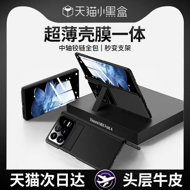 原装正品适用官网同款小米mixfold4手机壳新款fold4折叠屏壳膜一体铰链全包支架防摔米mi真皮超薄x奢华商务后