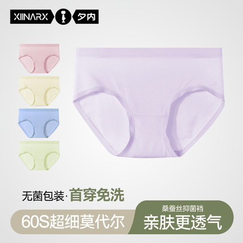 60S超细莫代尔无痕桑蚕丝三角裤