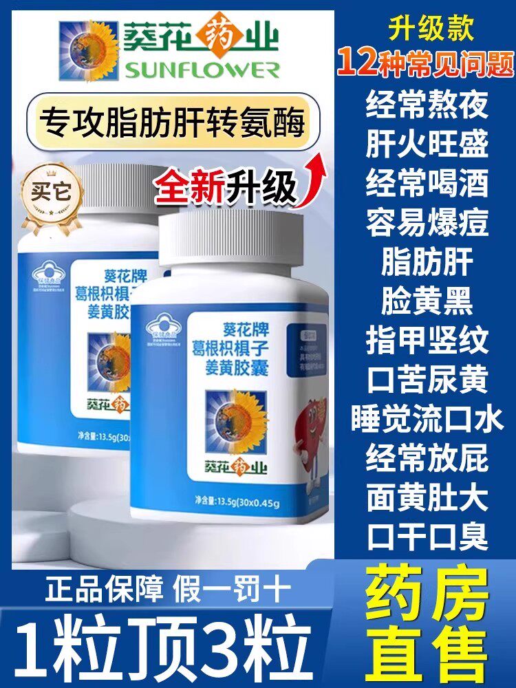葵花牌药业护片正品官方旗舰店男女性士熬夜养护葛根胶囊