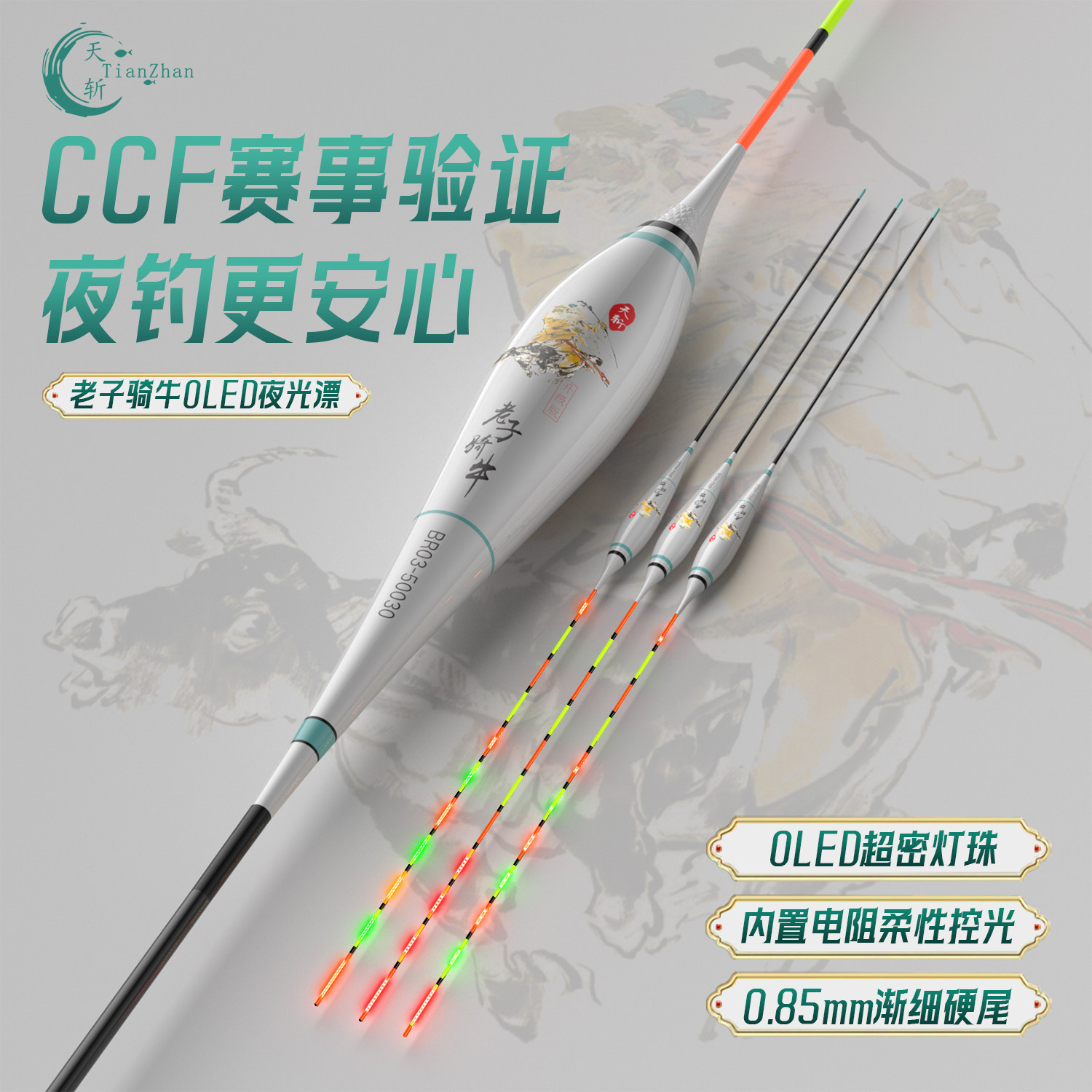 天斩OLED老子骑牛夜光漂硬尾高灵敏日夜两用咬钩变色浮漂电子漂