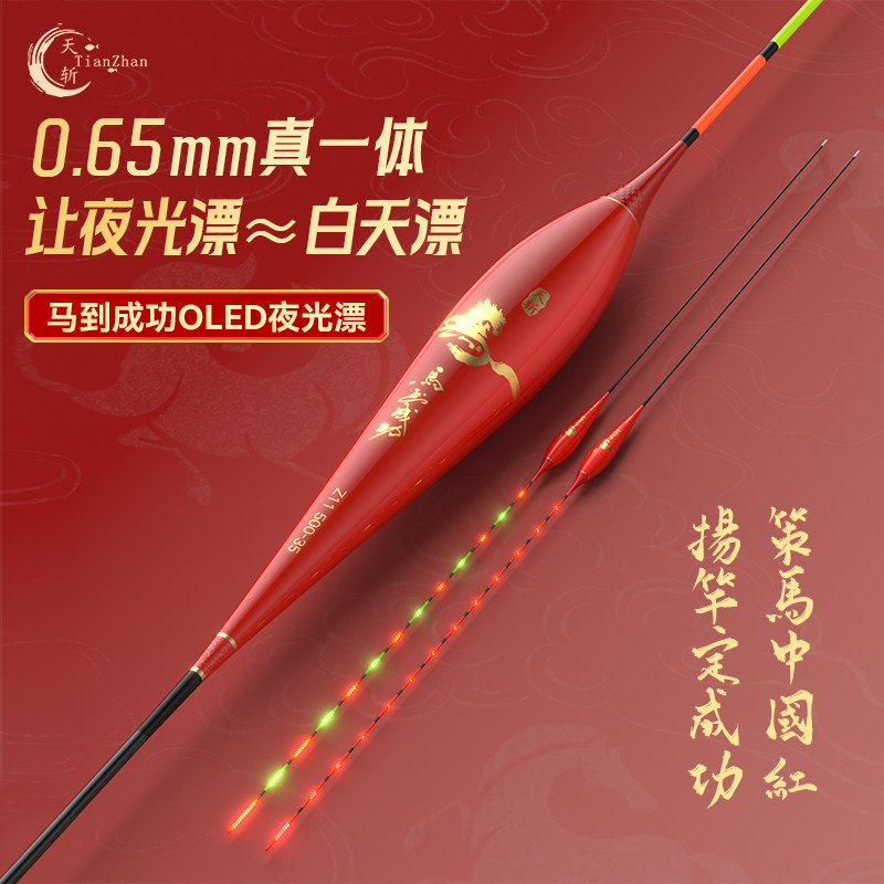 天斩0.65mm马到成功OLED夜光漂高灵敏咬钩变色日夜两用浮漂鱼漂