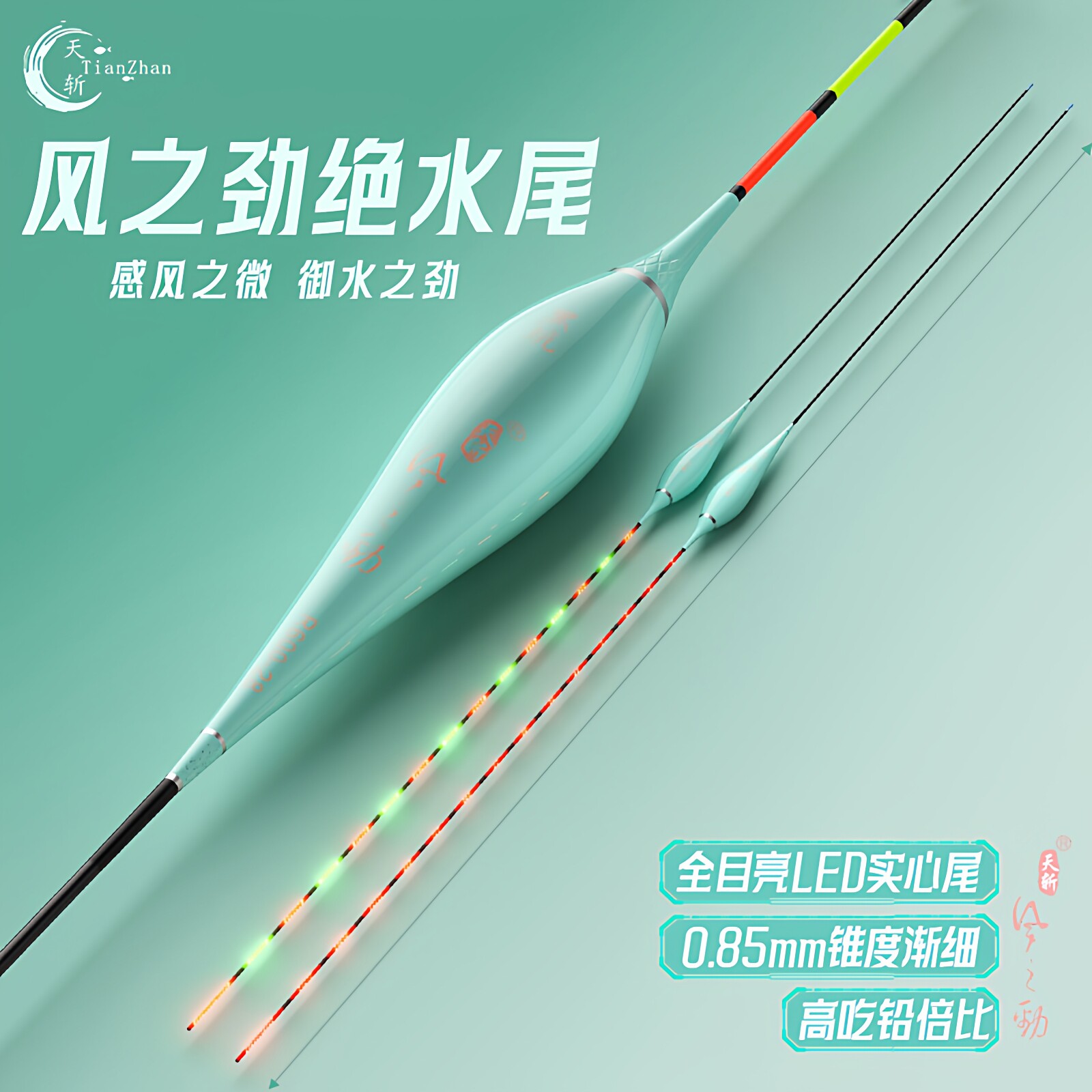 天斩风之劲LED夜光漂高灵敏实心硬尾日夜两用咬钩变色浮漂电子漂
