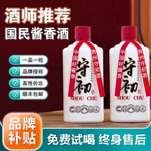 贵州守初酒酱香型白酒53度正宗纯粮食酒坤沙老酒高度原浆酒水瓶装
