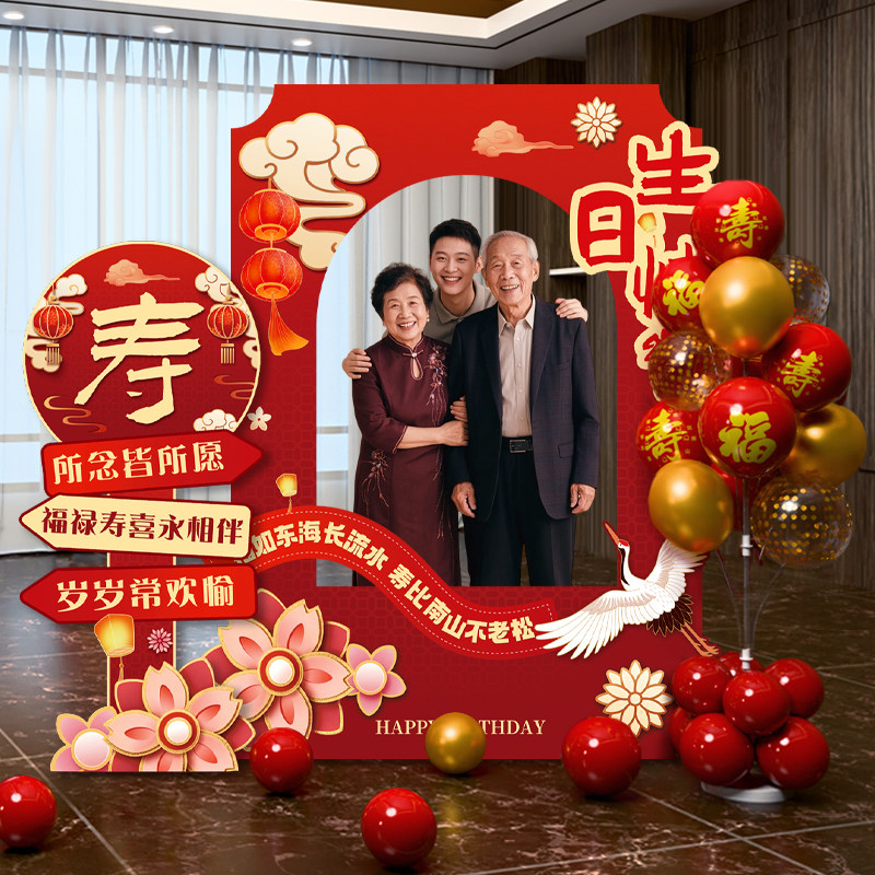 寿宴场景布置老人60生日拍照框70装饰祝80大寿酒店会场kt板背景墙,节庆用品/礼品,装扮布置套餐,淘宝优惠券,粉丝福利购,淘宝优惠卷