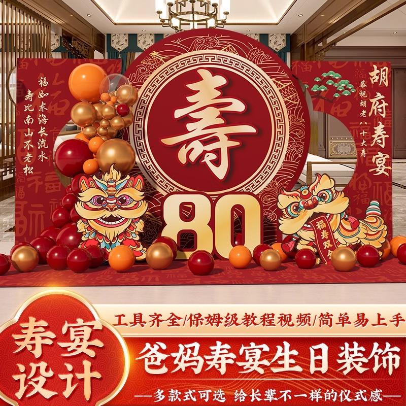 老人寿宴布置60生日场景80八十岁氛围装饰祝大寿会场70背景墙kt板