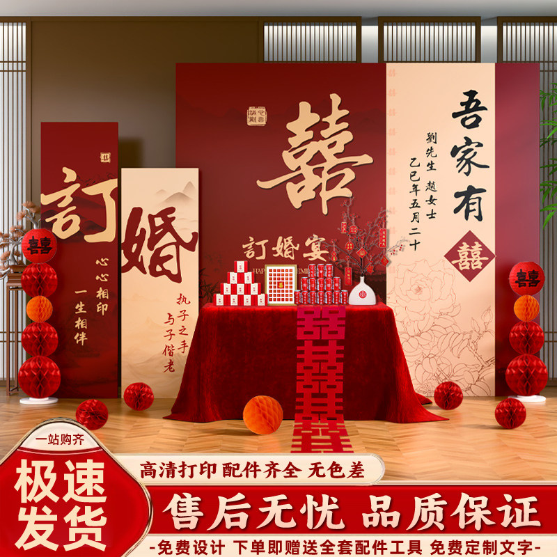 订婚宴场景布置kt板家里装饰2025新中式喜字摆件摆台背景墙全套餐,节庆用品/礼品,装扮布置套餐,淘宝优惠券,粉丝福利购,淘宝优惠卷