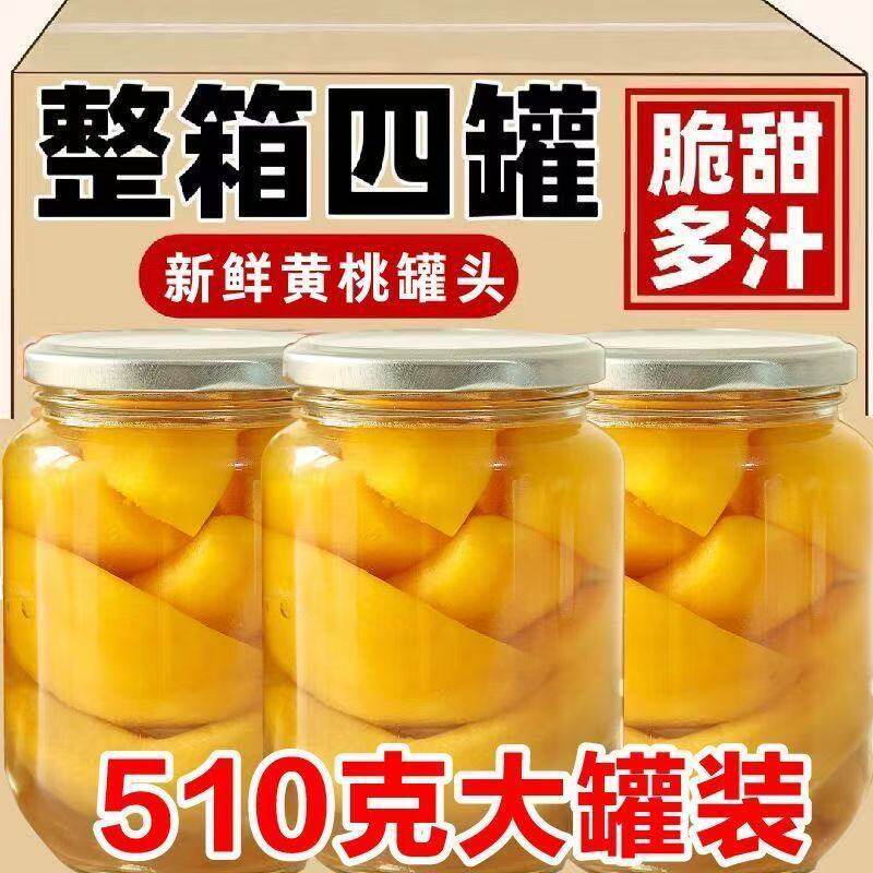 【510g*4瓶混合装】新鲜水果罐头黄桃橘子雪梨菠萝什锦罐头即食