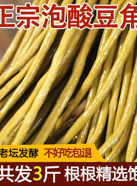 咸豆角腌制泡酸豆角泡豇豆泡菜正宗老坛酸豆角酸豇豆泡菜下饭菜