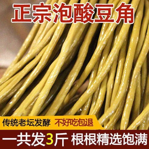 咸豆角腌制泡酸豆角泡豇豆泡菜正宗老坛酸豆角酸豇豆泡菜下饭菜