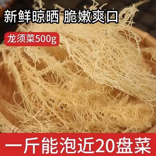 龙须菜干货纯淡干海石花菜海草海藻野生鹿角菜凉拌菜商用批发