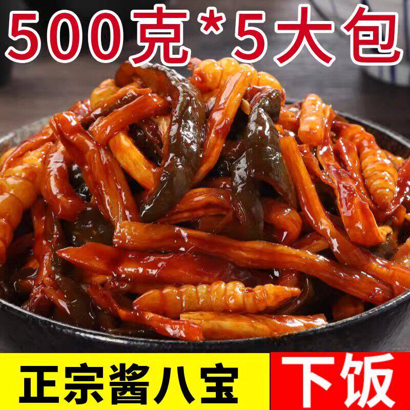山东正宗酱八宝什锦咸菜即食就饭菜小咸菜八宝酱菜开袋即食泡菜