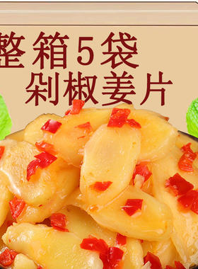 湖北特产新鲜即食洋姜腌制咸菜酱菜泡菜农家剁椒下饭菜香辣洋姜片