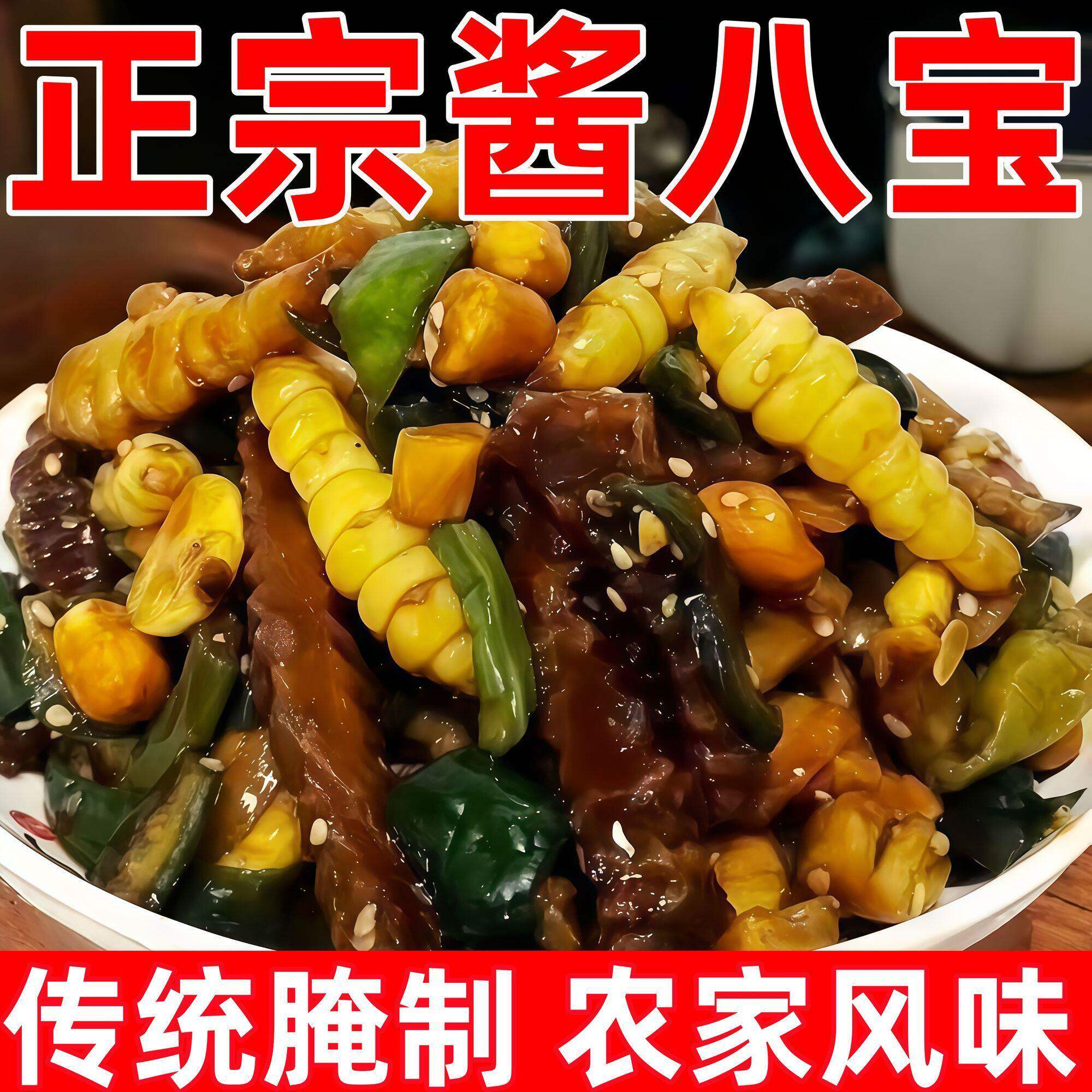 山东正宗酱八宝什锦咸菜即食就饭菜小咸菜八宝酱菜开袋即食咸菜