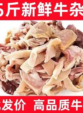 【大促销】新鲜牛杂内蒙古纯牛杂黄牛杂全套火锅料生鲜牛杂生鲜