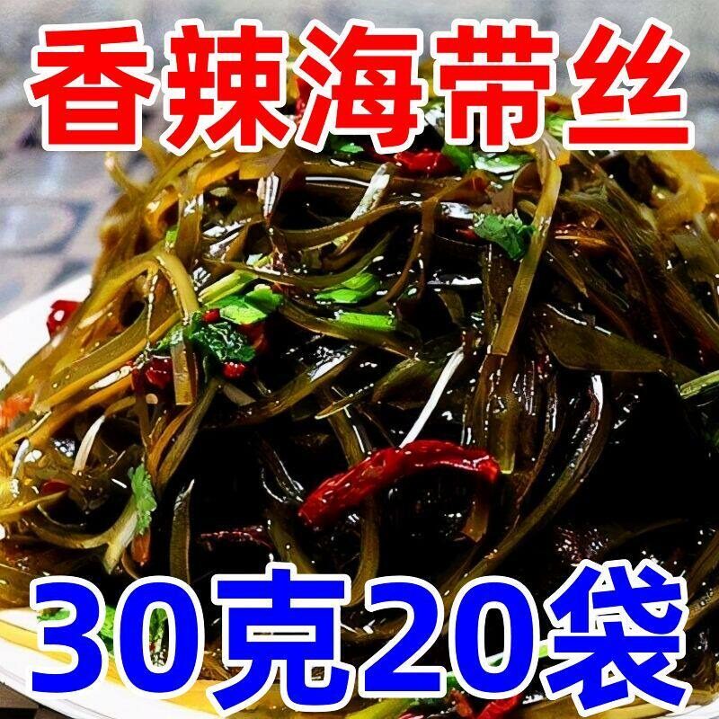 【太便宜】香辣海带丝开袋即食休闲零食整箱小包装下饭菜凉拌菜