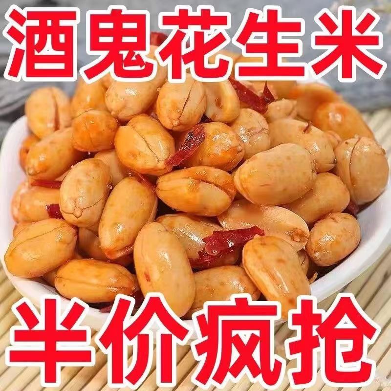 【净重无干燥剂】香辣花生米零食麻辣椒盐香酥熟油炸酒鬼花生下酒
