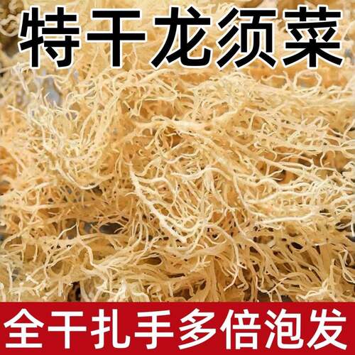 全干龙须菜干货商用鹿角菜石花菜凉拌菜特级海藻菜天然日晒龙须菜