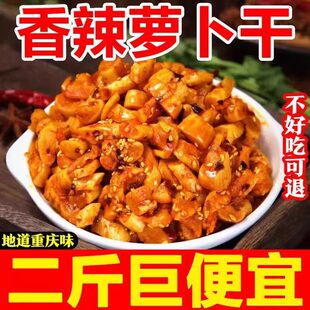萝卜干下饭菜麻辣香辣四川湖南特产农家自制辣脆味开味咸菜罗卜丁