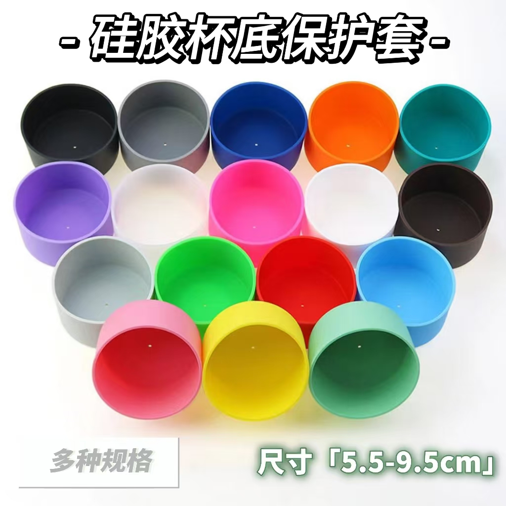 硅胶杯垫防滑隔热杯套不锈钢保温瓶杯底座硅胶套5.5-9.5cm保护套