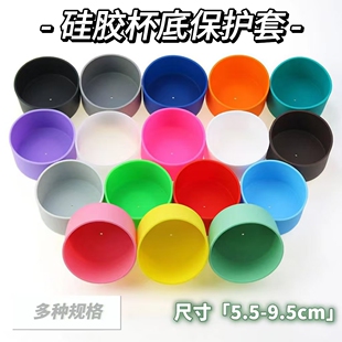 硅胶杯垫防滑隔热杯套不锈钢保温瓶杯底座硅胶套5.5 9.5cm保护套