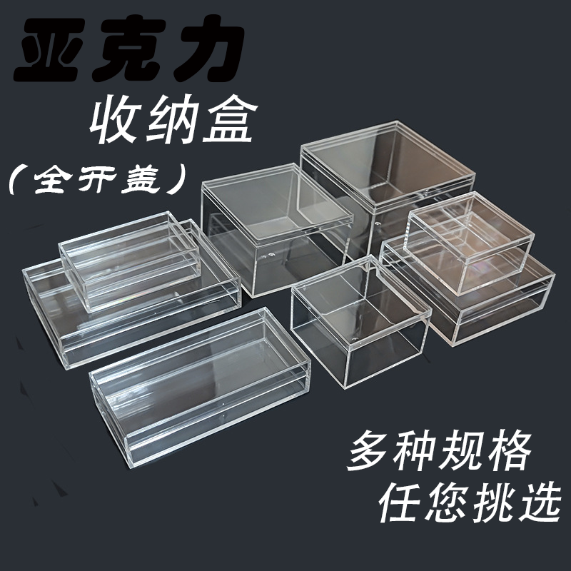 加厚高档长方形塑料透明亚克力收纳盒带盖首饰摆件展示水晶小盒子