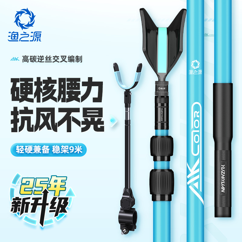 渔之源2025年末支架福利优惠品超轻支架杆颜值在线使用支架杆推荐