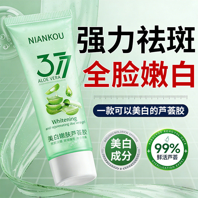 377美白芦荟胶补水保湿军训晒后修护舒缓复凝胶膏正品官方旗舰店
