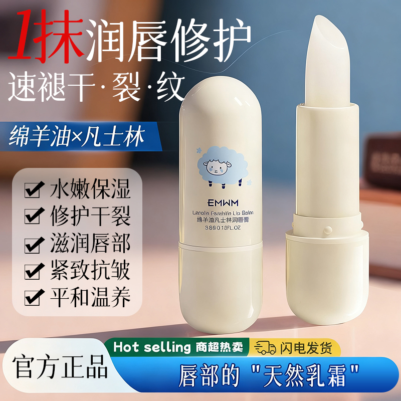 绵羊油凡士林润唇膏水润保湿修护干裂去死皮紧致唇部官方正品男女