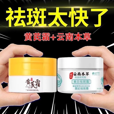 黄芪霜加云南本草美白祛斑霜