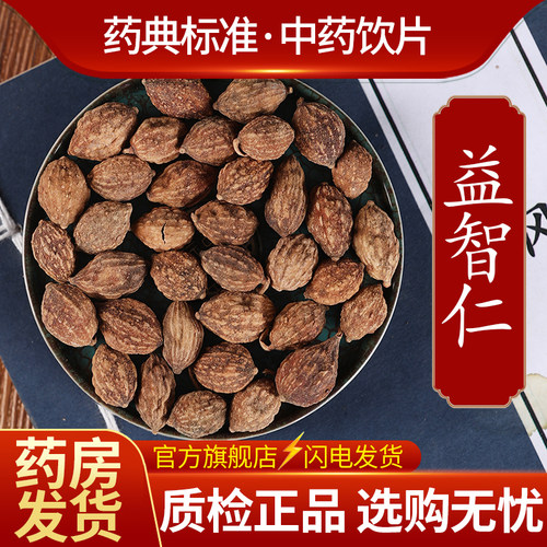 中药材精选益智仁中药饮片500克正品官方旗舰店抓药配药