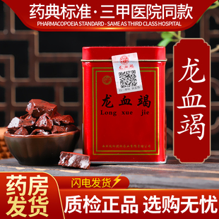 中药材正品龙血竭正品国药准字血骐竭血竭粉饮片进口印尼皇冠血竭