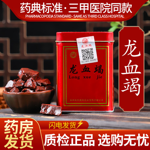 中药材正品龙血竭正品国药准字血骐竭血竭粉饮片进口印尼皇冠血竭