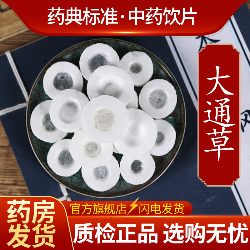中药材精选大通草中药饮片500克正品官方旗舰店抓药配药