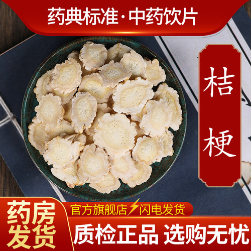 中药材精选桔梗 中药饮片500克正品官方旗舰店抓药配药