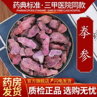 中药材精选拳参中药饮片500克正品 官方旗舰店抓药配药