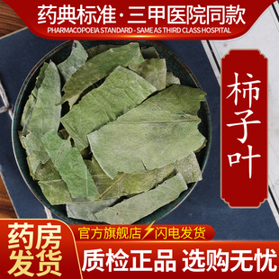 中药材精选柿子叶中药饮片500克正品官方旗舰店抓药配药