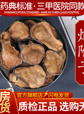 炮附子饮片中药材四川江油大青盐去皮炮附片黑顺片白附片制附子粉